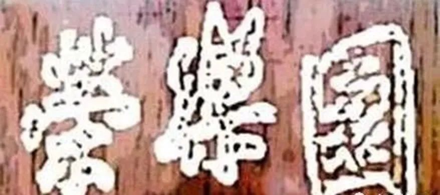 已经没有了的湖广馆街