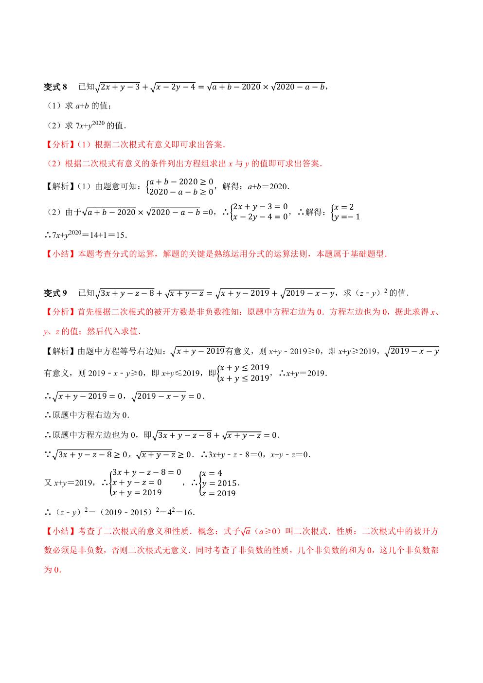 二次根式计算题100道含答案,二次根式的考点和例题