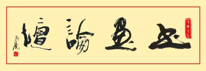 潘天寿花鸟画欣赏 (潘天寿写意人物画欣赏)