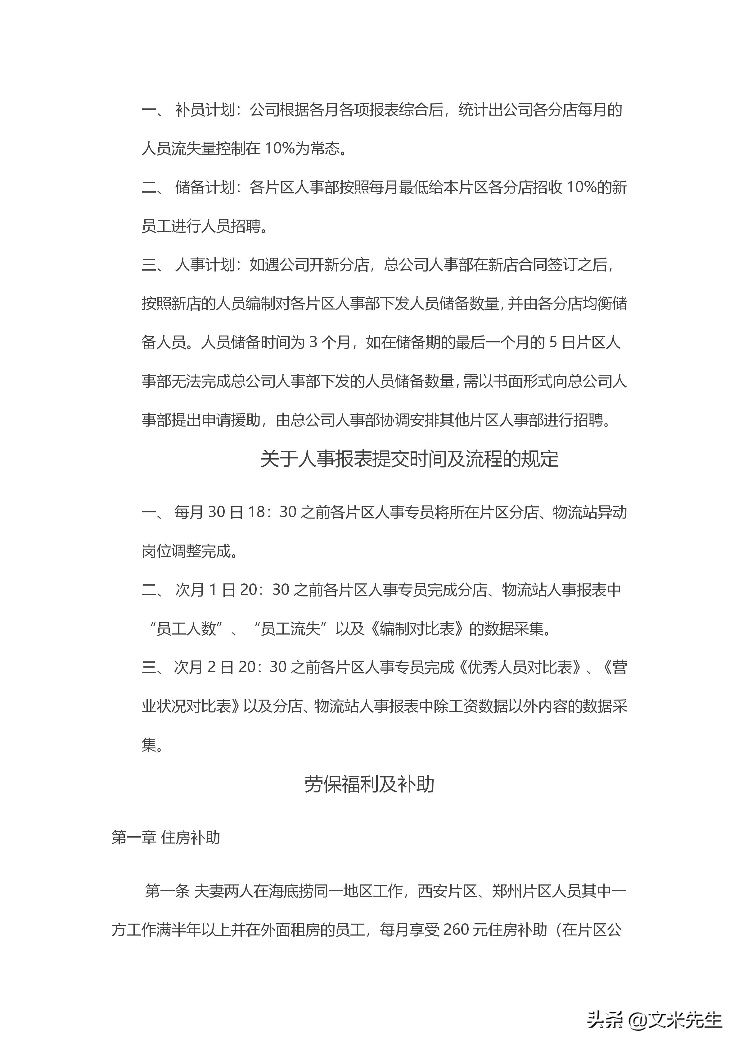 海底捞怎么培养管理人员,海底捞如何管理服务人员的视频