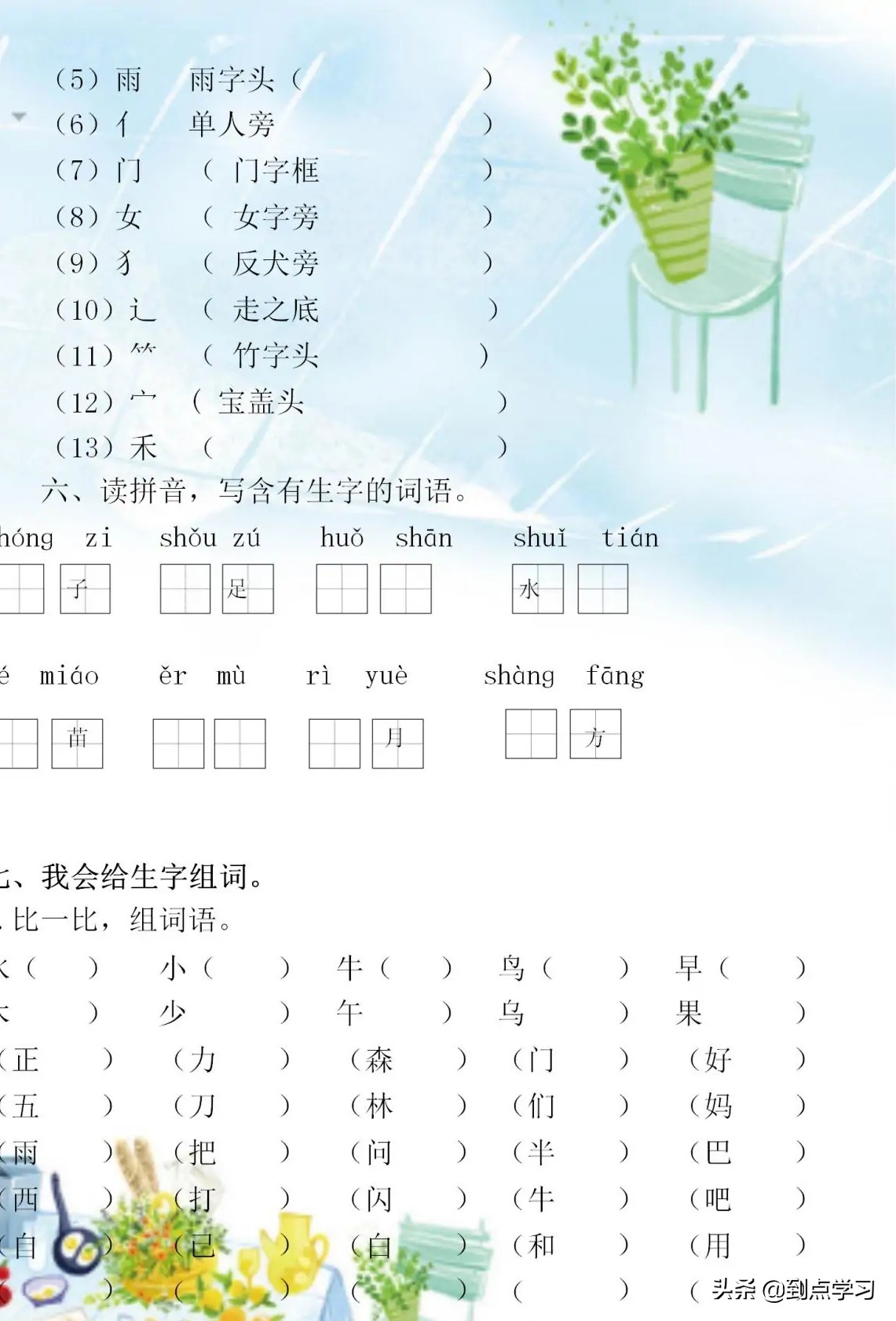 一年级语文音节拼读,一年级整体认读音节生字归纳