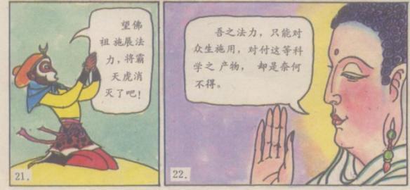 我淘到了《孙悟空大战X》的小画书，想搞懂猴哥打过多少外国英雄