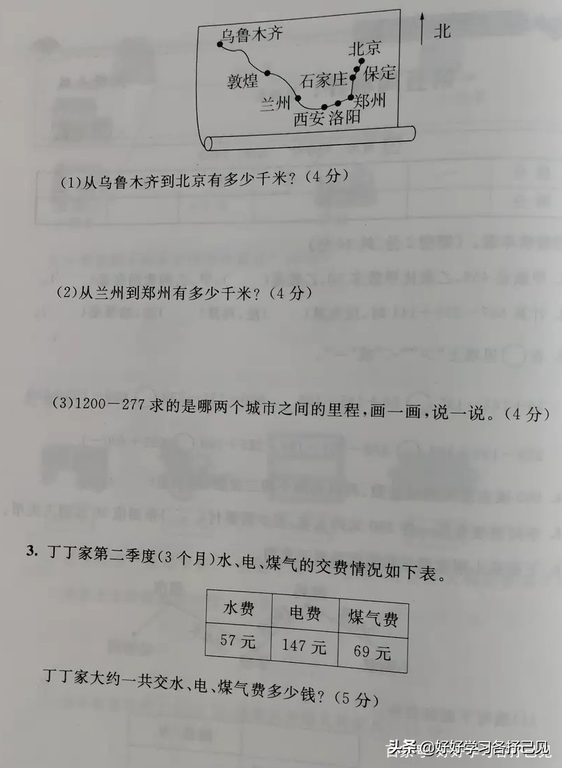BS新标秋季三年级数学单元测评卷,评定学情就用它