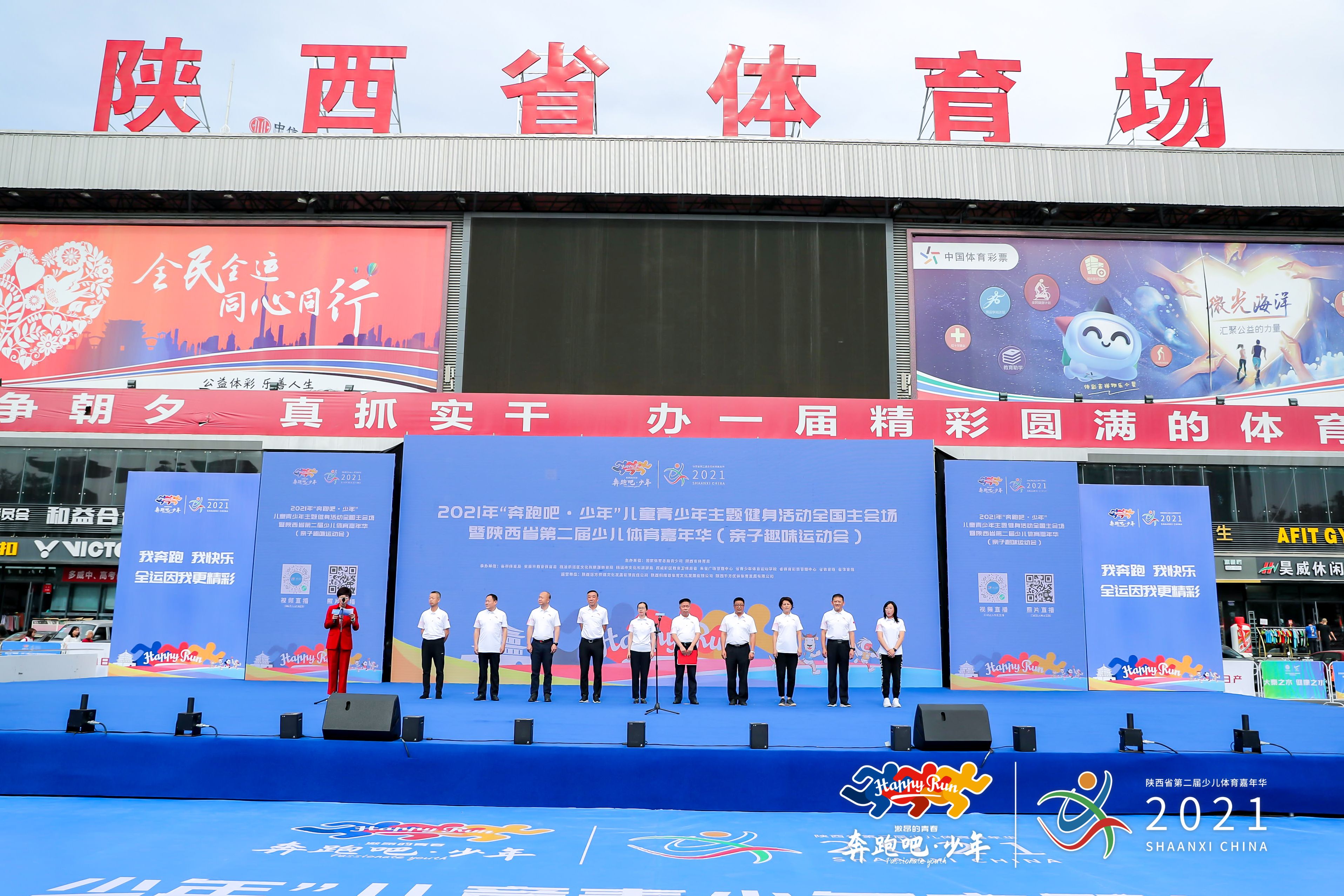“奔跑吧·少年”陕西省第二届少儿体育嘉年华今开幕