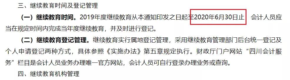 不进行继续教育会计证还有用吗,取得会计资格证不继续教育会怎样