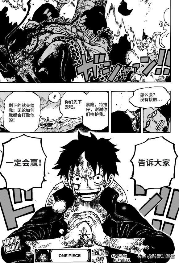 海贼王1010话大将黄猿,海贼王1030话情报路飞与凯多