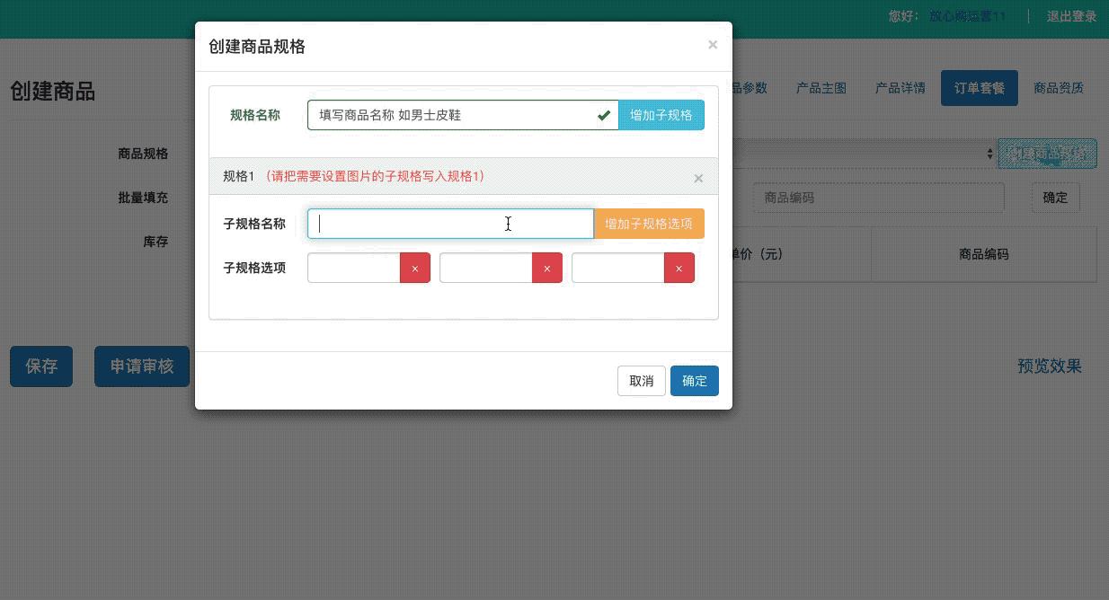超市录入商品,商品录入教程