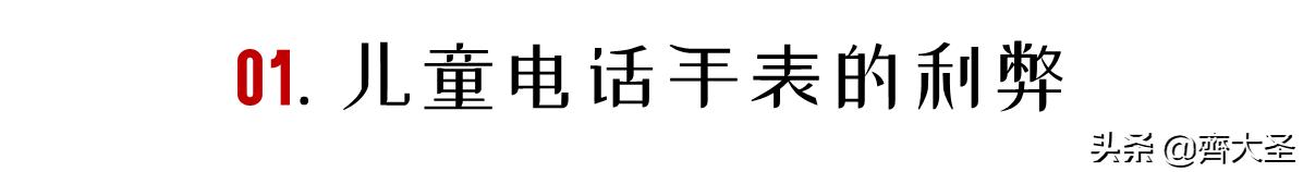 儿童电话手表选购技巧,如何正确的挑选儿童电话手表