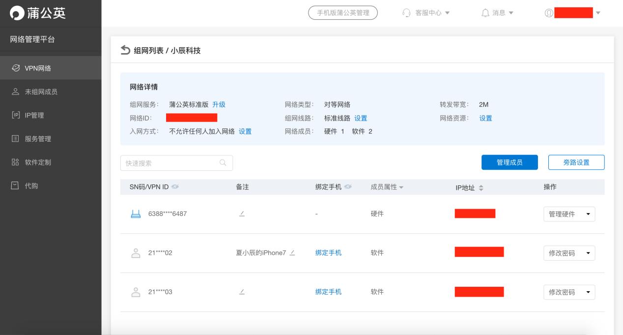 蒲公英x6路由器评测,蒲公英智能组网评测