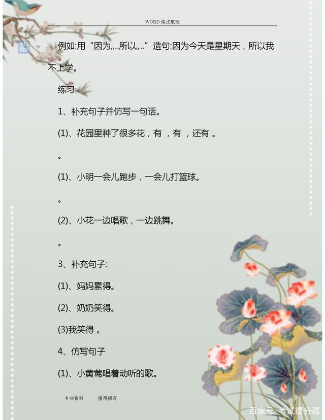 二年级上册造句大全专项练习打印,小学二年级语文造句专项训练题