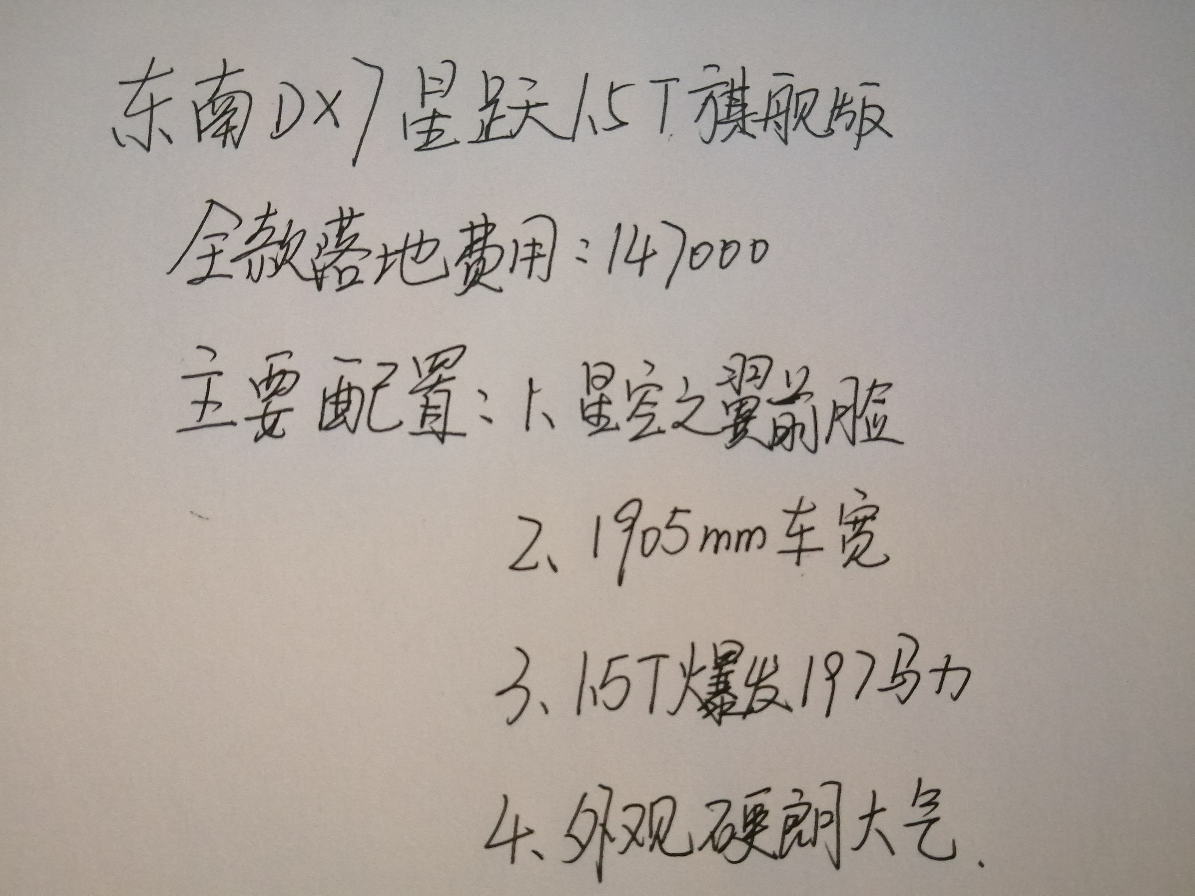 东南DX7星跃到底值不值得买？车主购买后说出了真实感受