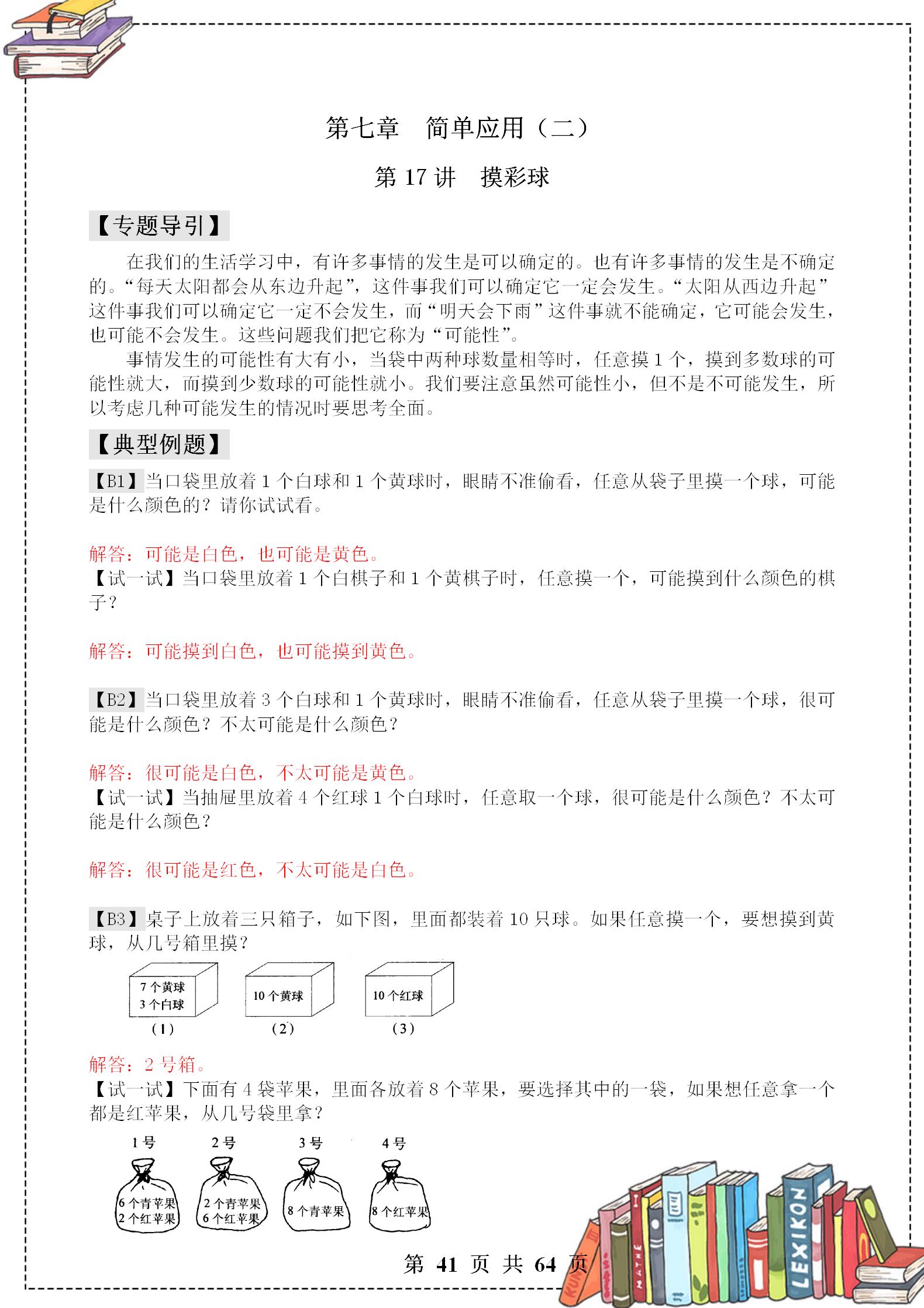 一年级奥数举一反三全套讲解,一年级举一反三练习题可打印