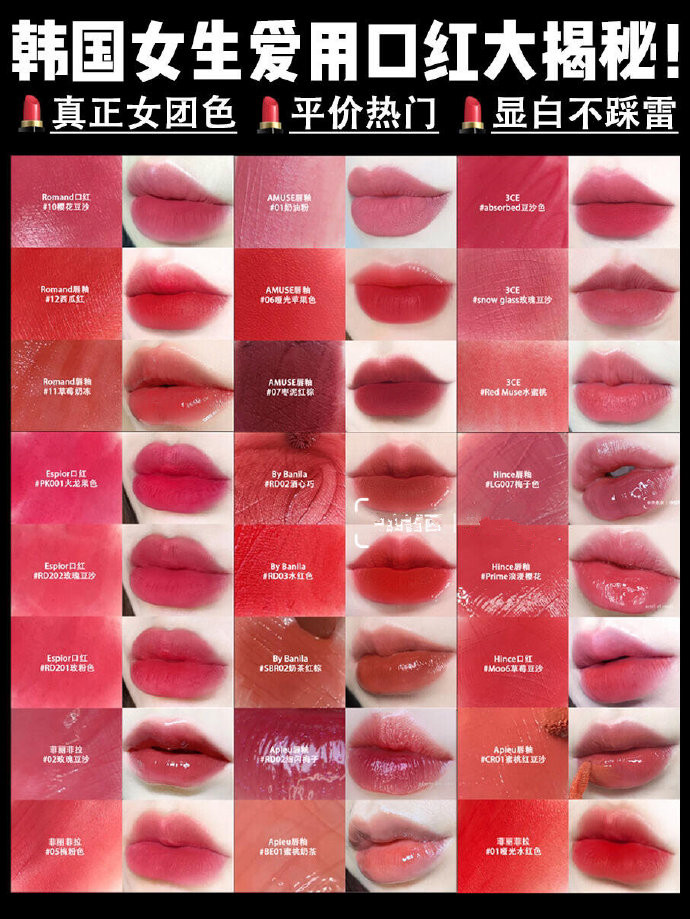 韩国女团涂的什么颜色的口红,韩国必买的10种口红
