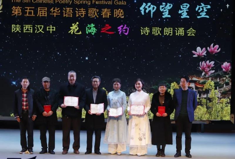 “仰望星空•花海之约”第五届华语诗歌春晚在汉中举行
