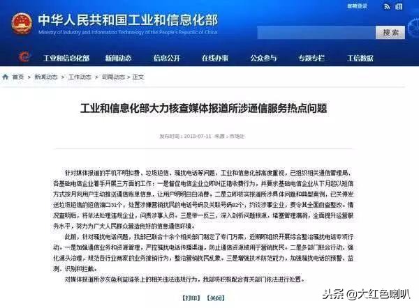 被三大运营商强制停机,三大运营商被强制摘牌