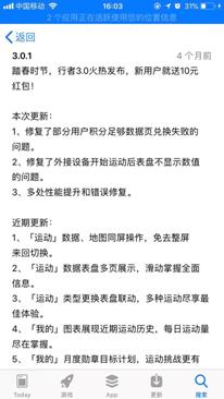 行者app是免费软件吗,行者app怎么记录轨迹