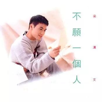 香港歌手梁汉文歌曲,香港歌手梁汉文现况