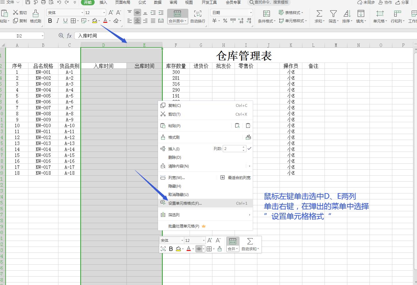 wps仓库管理模板,wps仓库管理系统