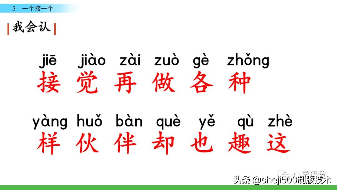 一年级语文书下册第三课预习,一年级下册语文部编版第3课