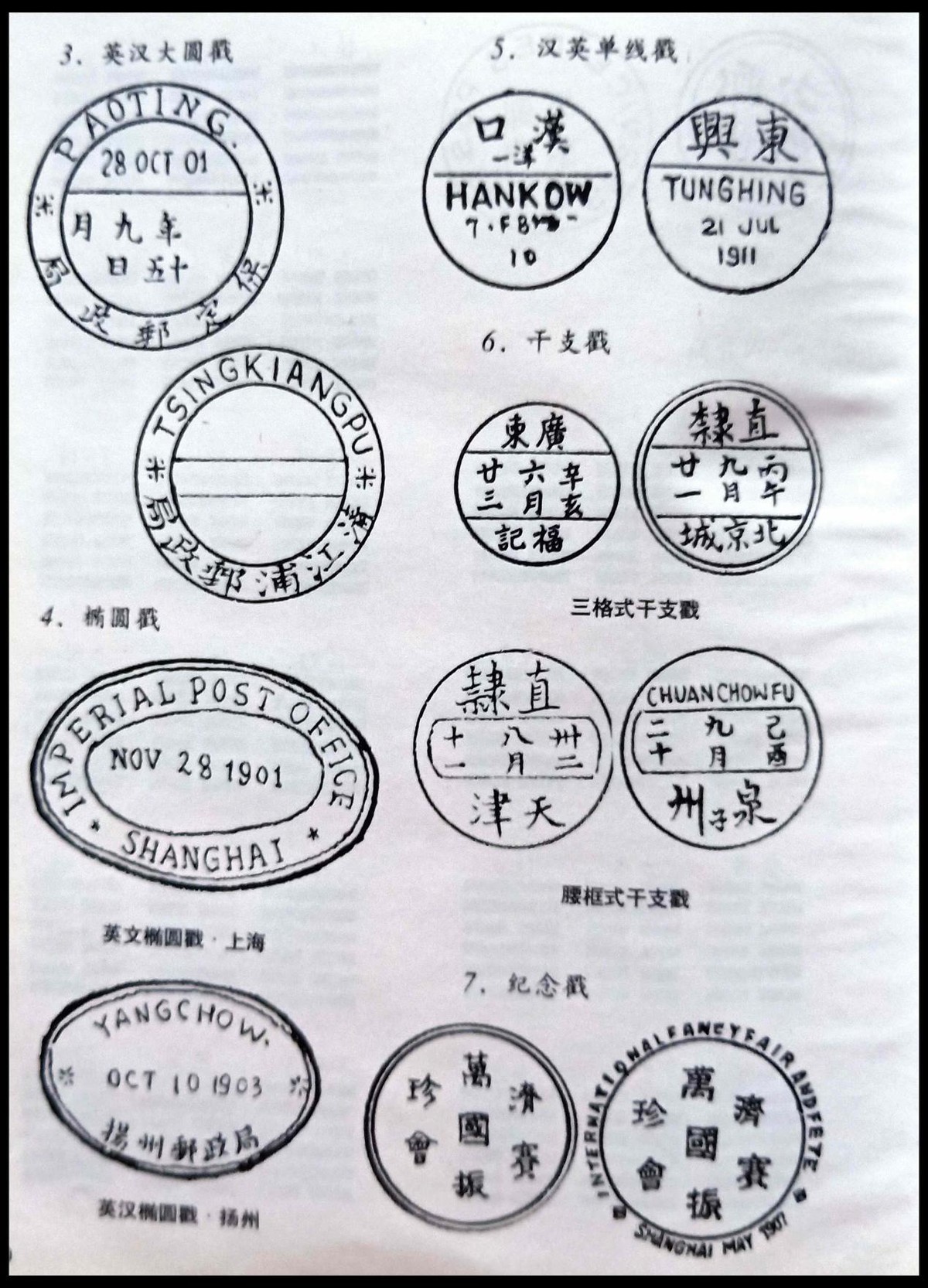 清邮政,历史特色邮票