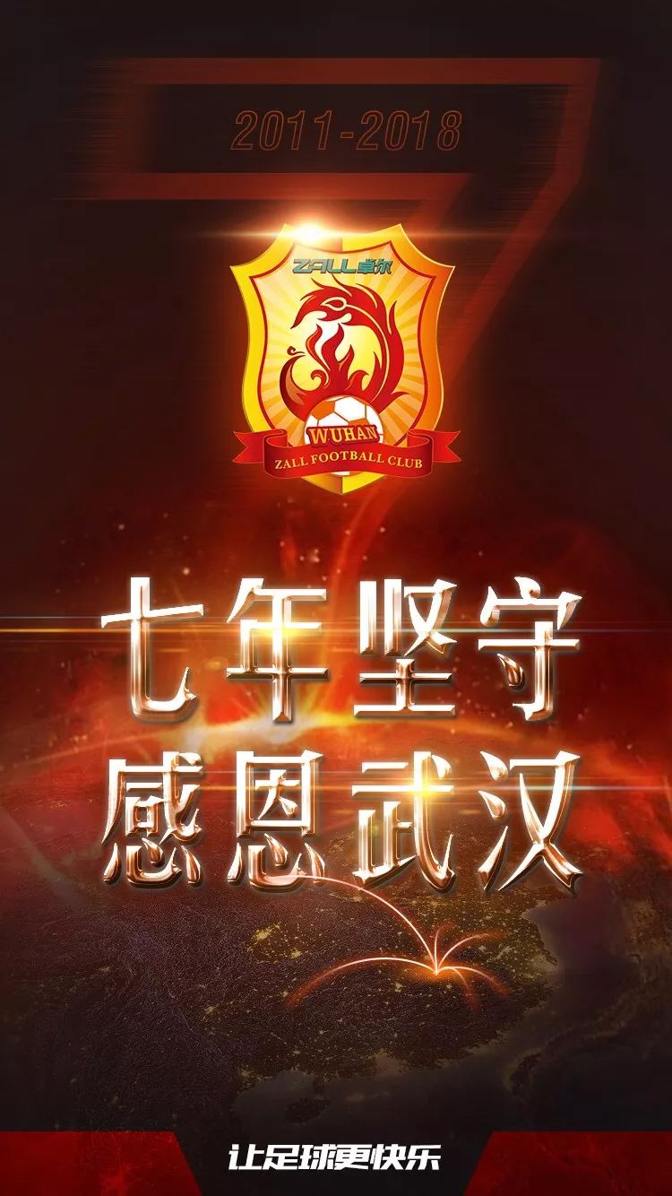 七年前，如果不是武汉卓尔以1000万接盘湖北足球……