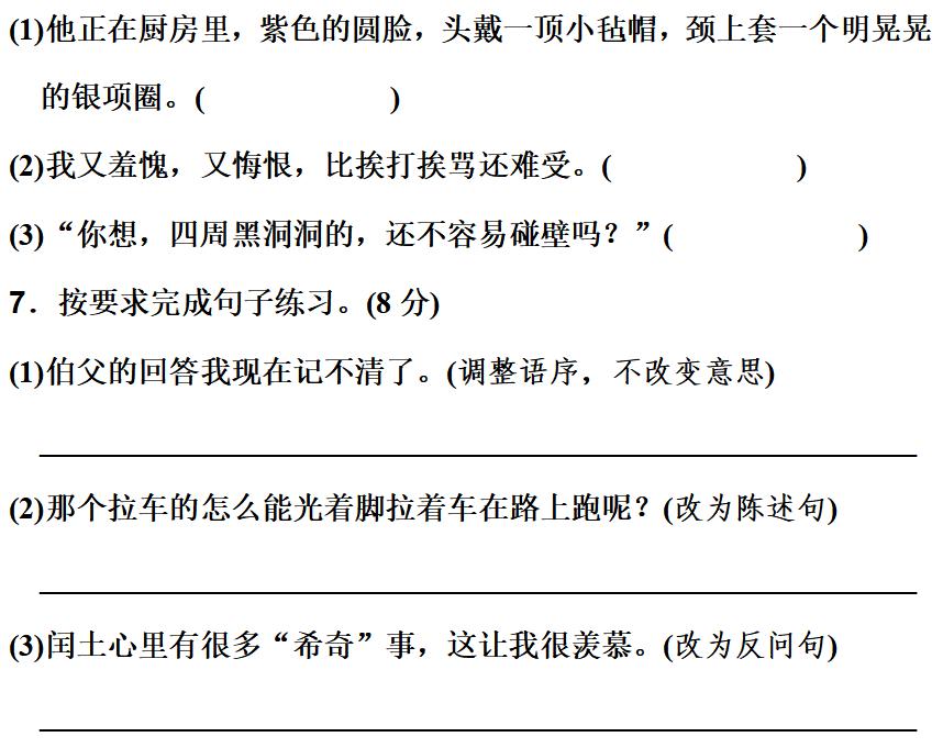 六年级上语文第八单元知识点（附练习题及答案）