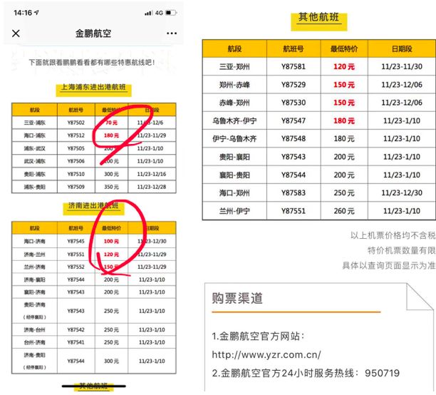别人家那些9块10块的机票到底怎么买到的啊？