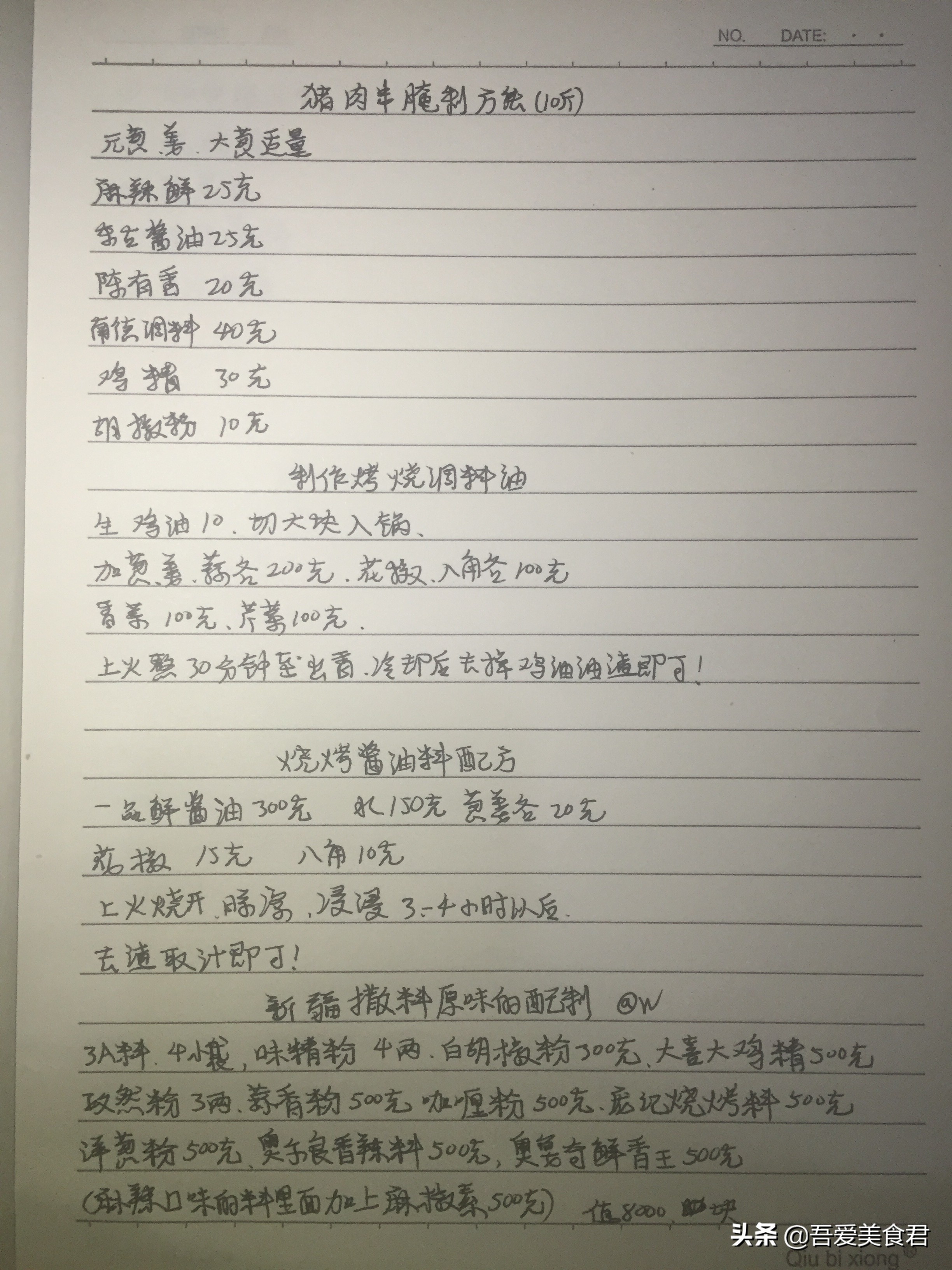 师傅教你做烧烤,20多年烧烤技术配方免费送给大家