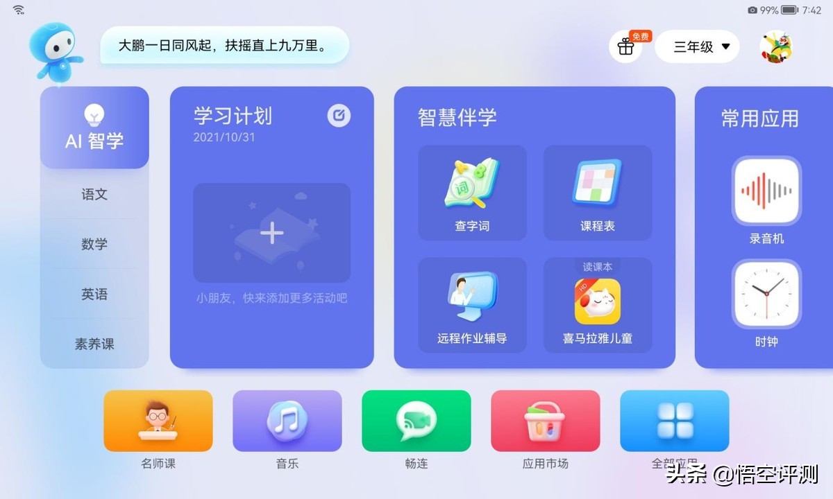 华为首款儿童专用学习产品！强悍鸿蒙系统：小精灵学习智慧屏评测