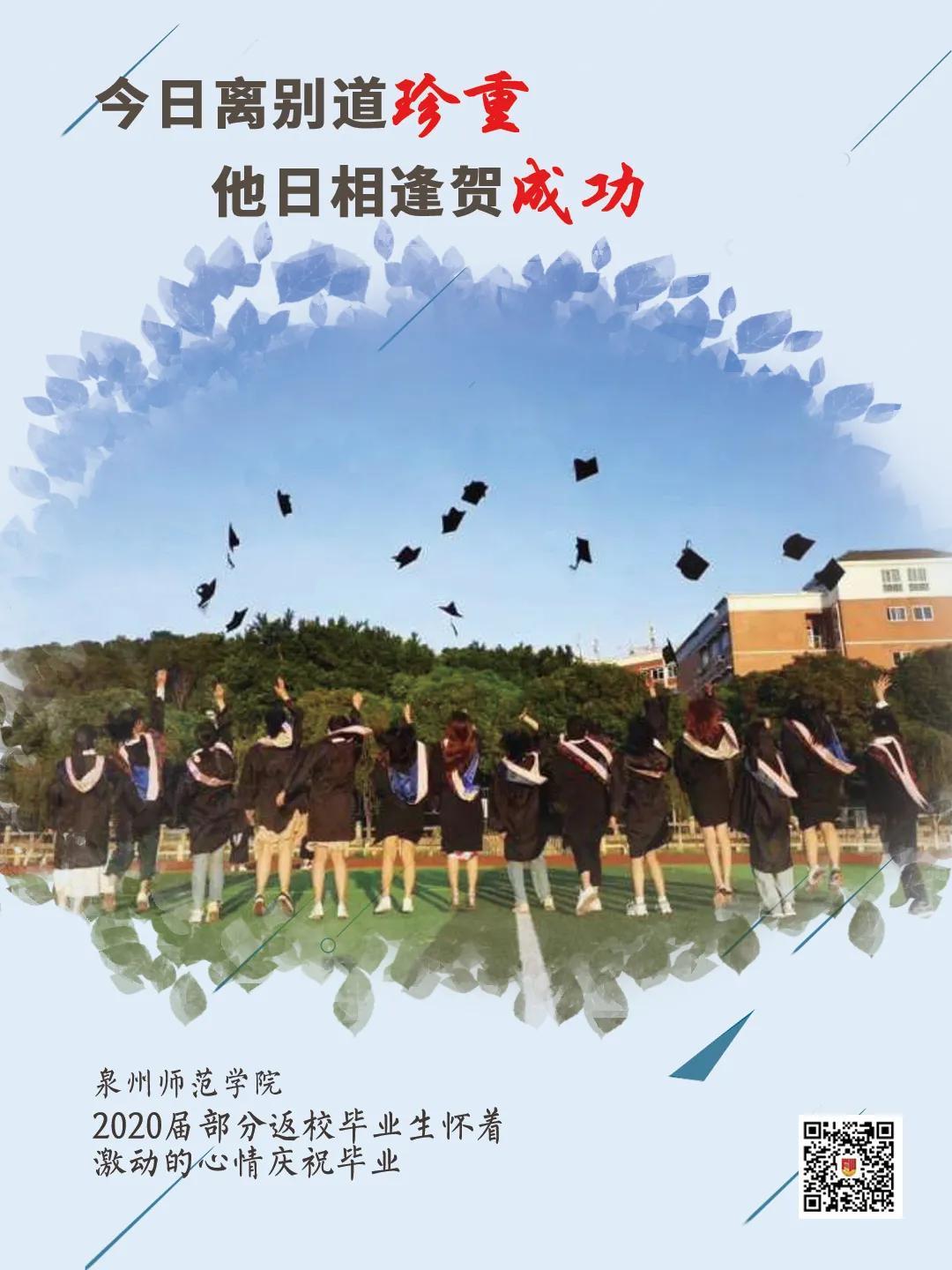 宁德师范是今年什么时候毕业,宁德师范学院回忆