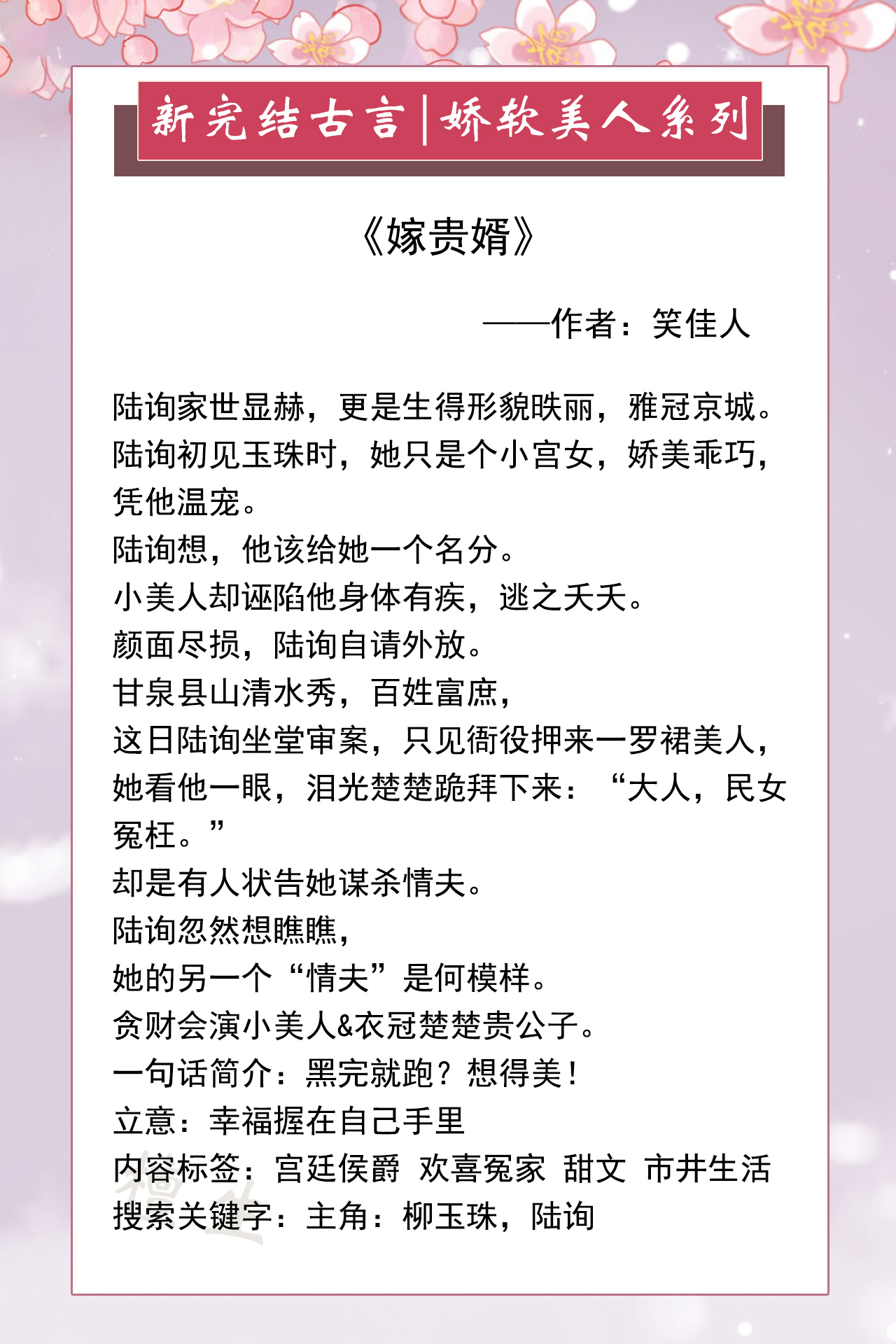 推五本甜宠小说,推荐小说娇软美人