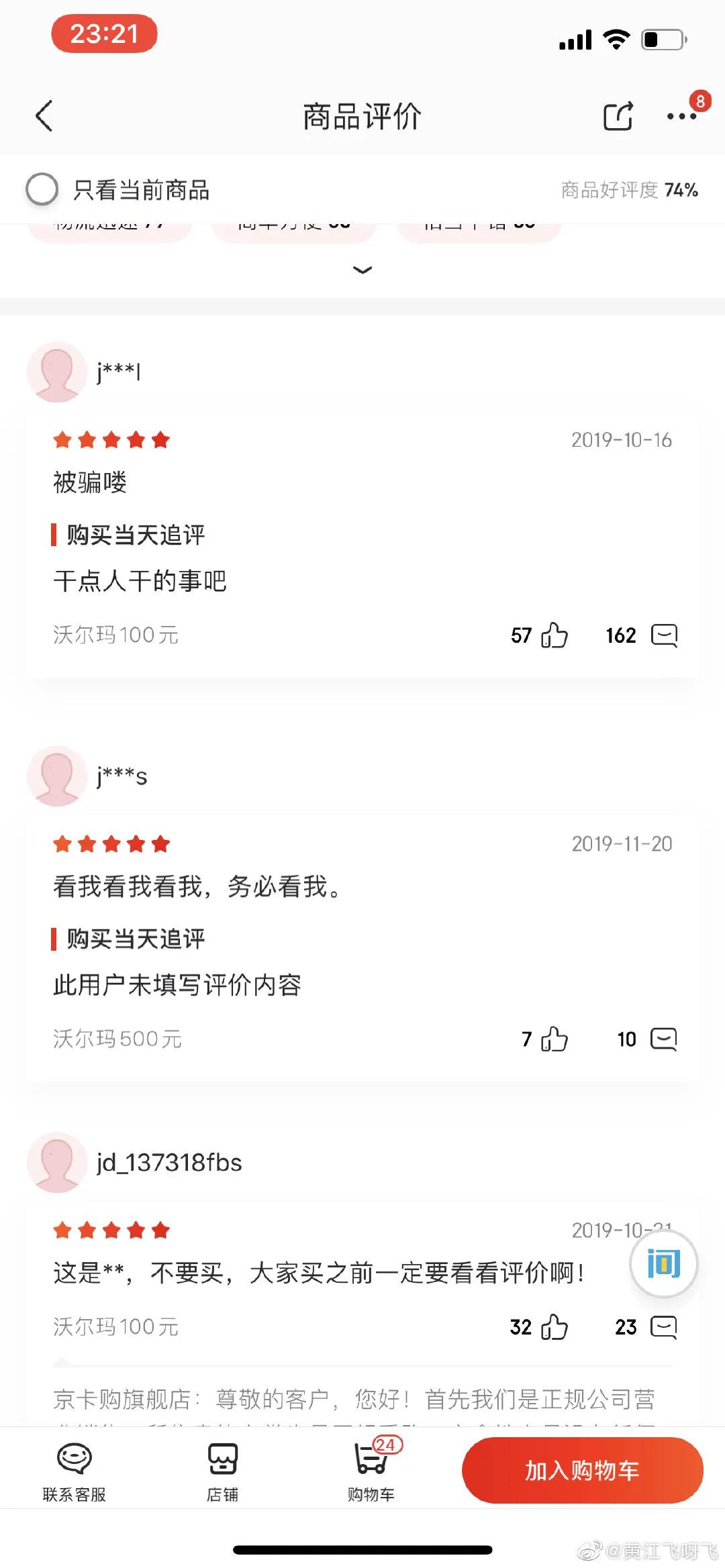 京东平台商户涉及诈骗上千万，京东熟视无睹，受害人投诉无门