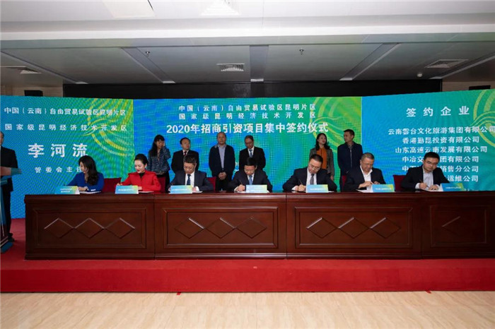 高标准建设自贸试验区昆明片区,昆明自贸区招商项目