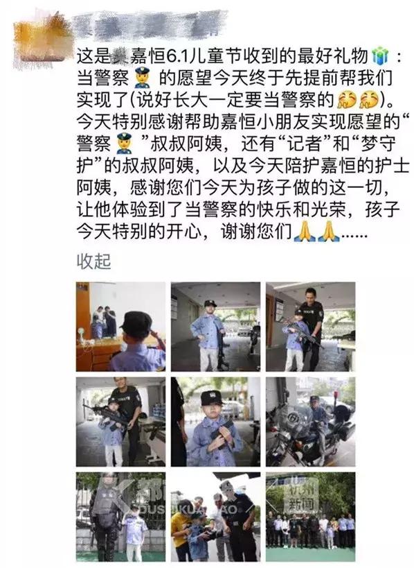 我们等你长大当警察！这个六一节，8岁白血病男孩小嘉恒圆梦了！