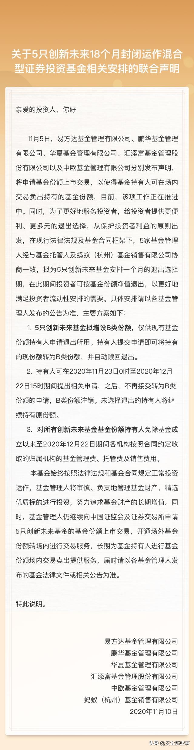 蚂蚁战配基金要不要赎回,如何赎回蚂蚁战投基金