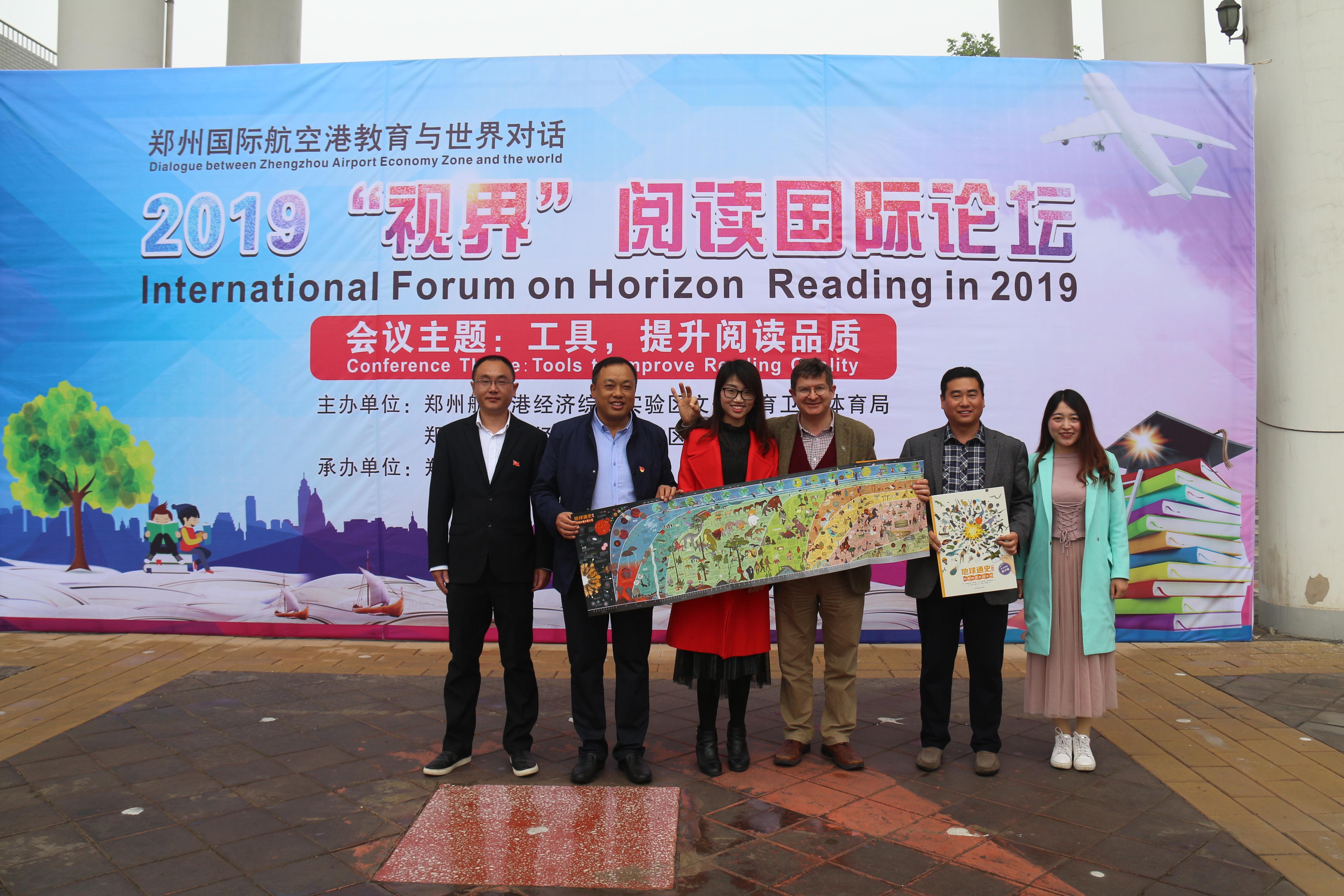 中外教育话历史，国际论坛谈阅读