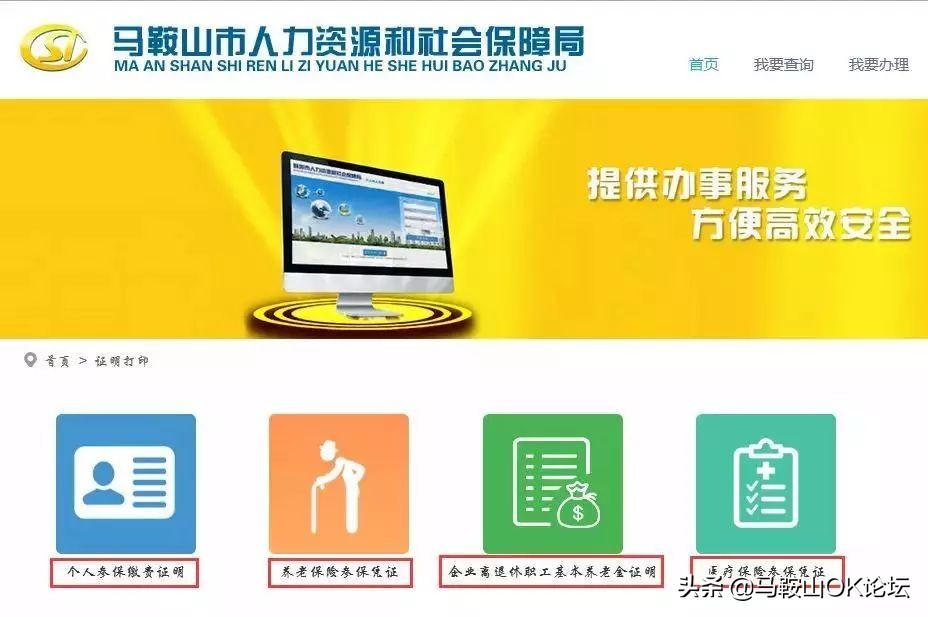 最新马鞍山社保,马鞍山社保15年开多少