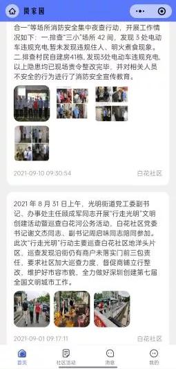 社区动态、信息共享、线上咨询……@光明er，这个宝藏小程序你不会还没用过吧！