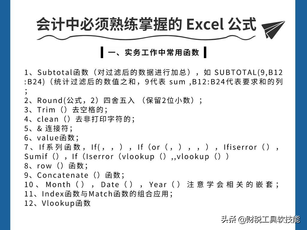 excel表格技巧大全会计,Excel表格技巧和公式