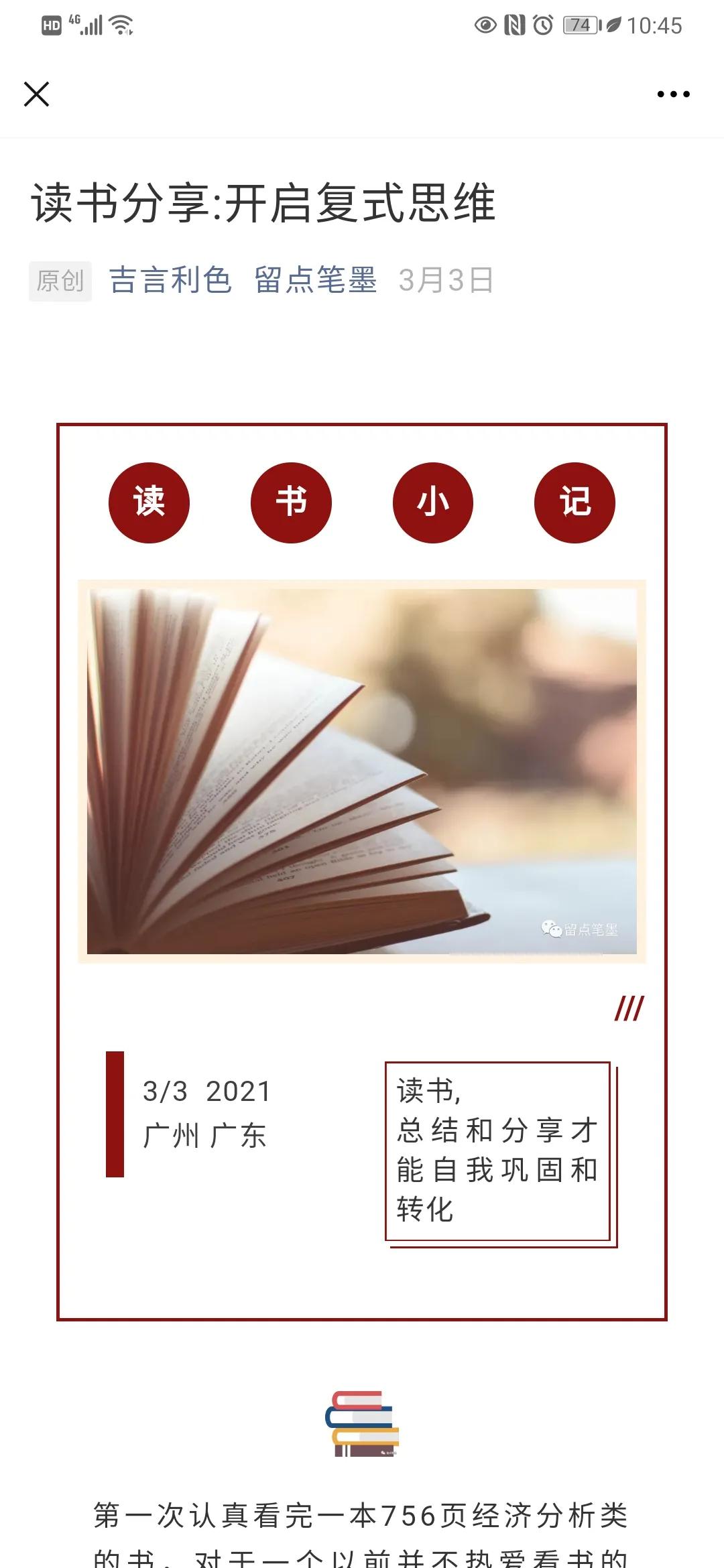 有趣的读书分享模式,读书分享思路决定出路