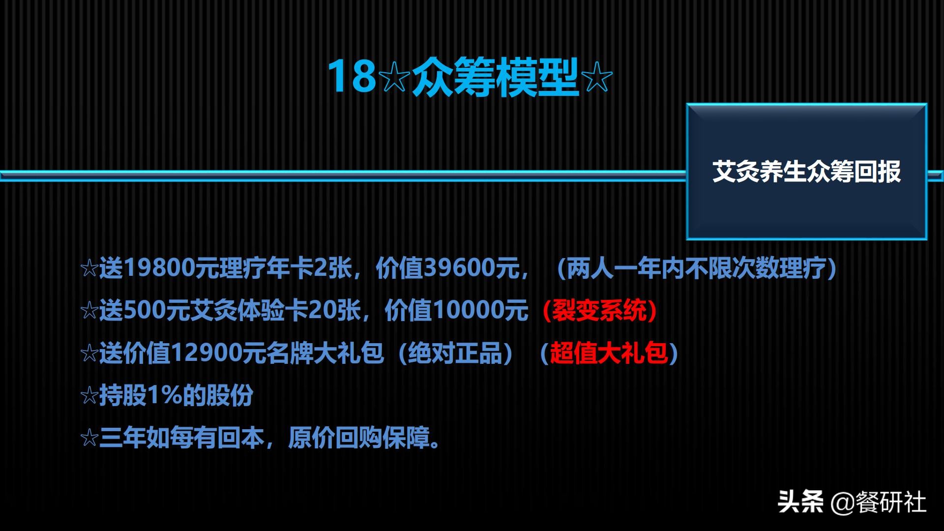 十八种免费营销商业模型，跨界营销免费思维（110页PPT）