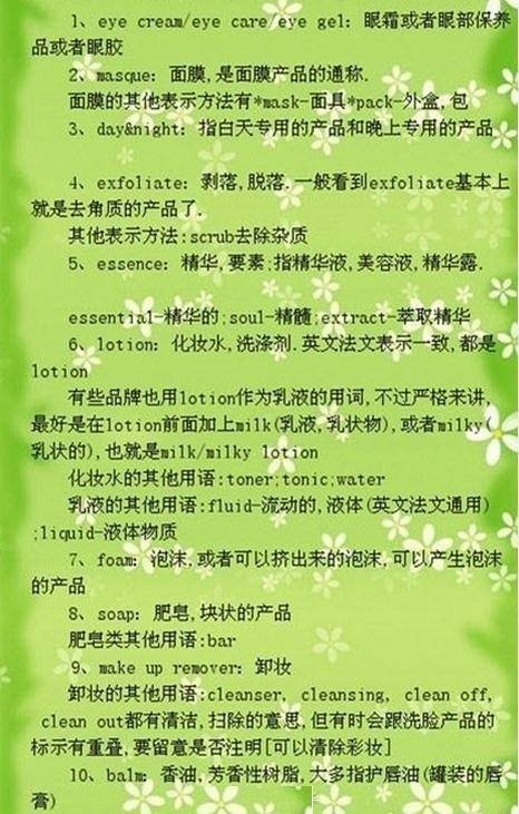 化妆品英语表达,彩妆类的化妆品用英文怎么表达