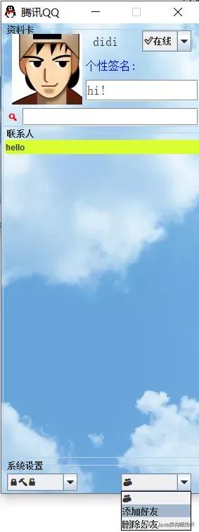 用Java写了一个类QQ界面聊天小项目，可在线聊天