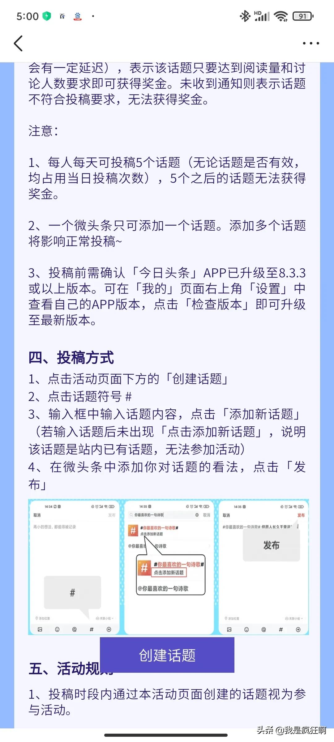 头条提问赢奖金活动怎么参加,头条收益翻10倍活动