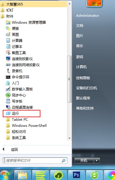 win7怎样打开管理员命令窗口,win7打开窗口动画缓慢