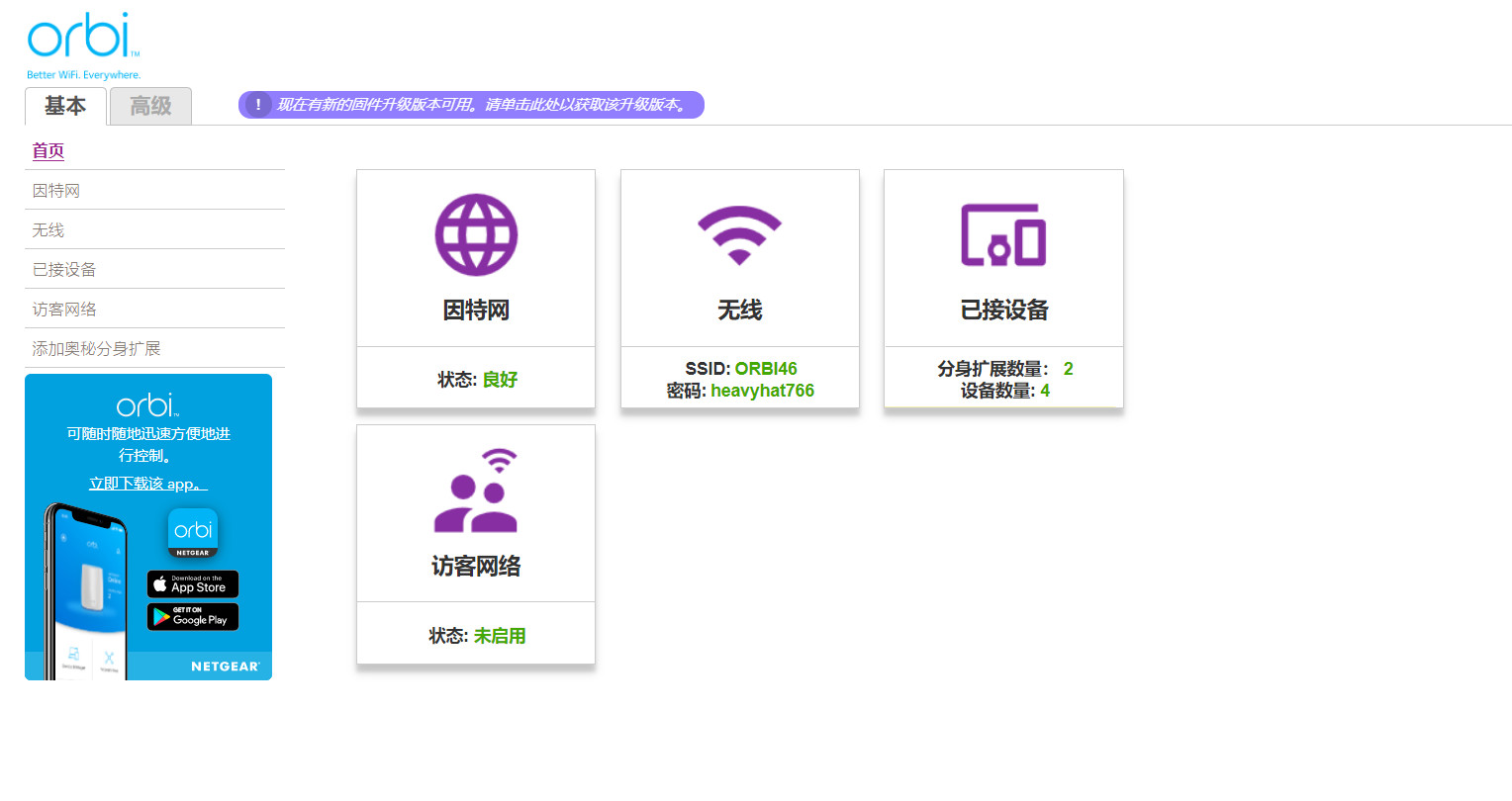 网件orbirbk353评测,网件rbk353到底值不值得买