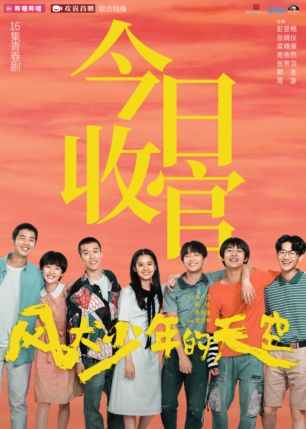 风犬少年的天空最终结局解析,风犬少年的天空感人的细节