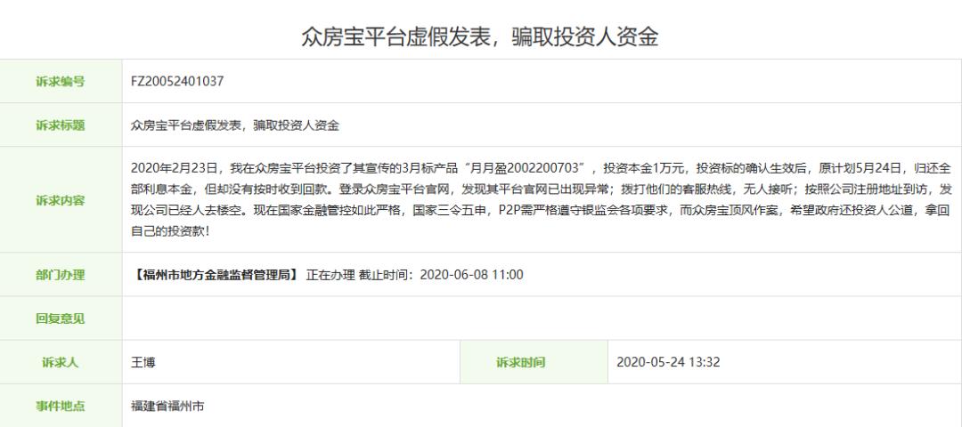 福建又一知名平台出事！涉案6000多万，涉及500多投资者！有人甚至赔掉学区房