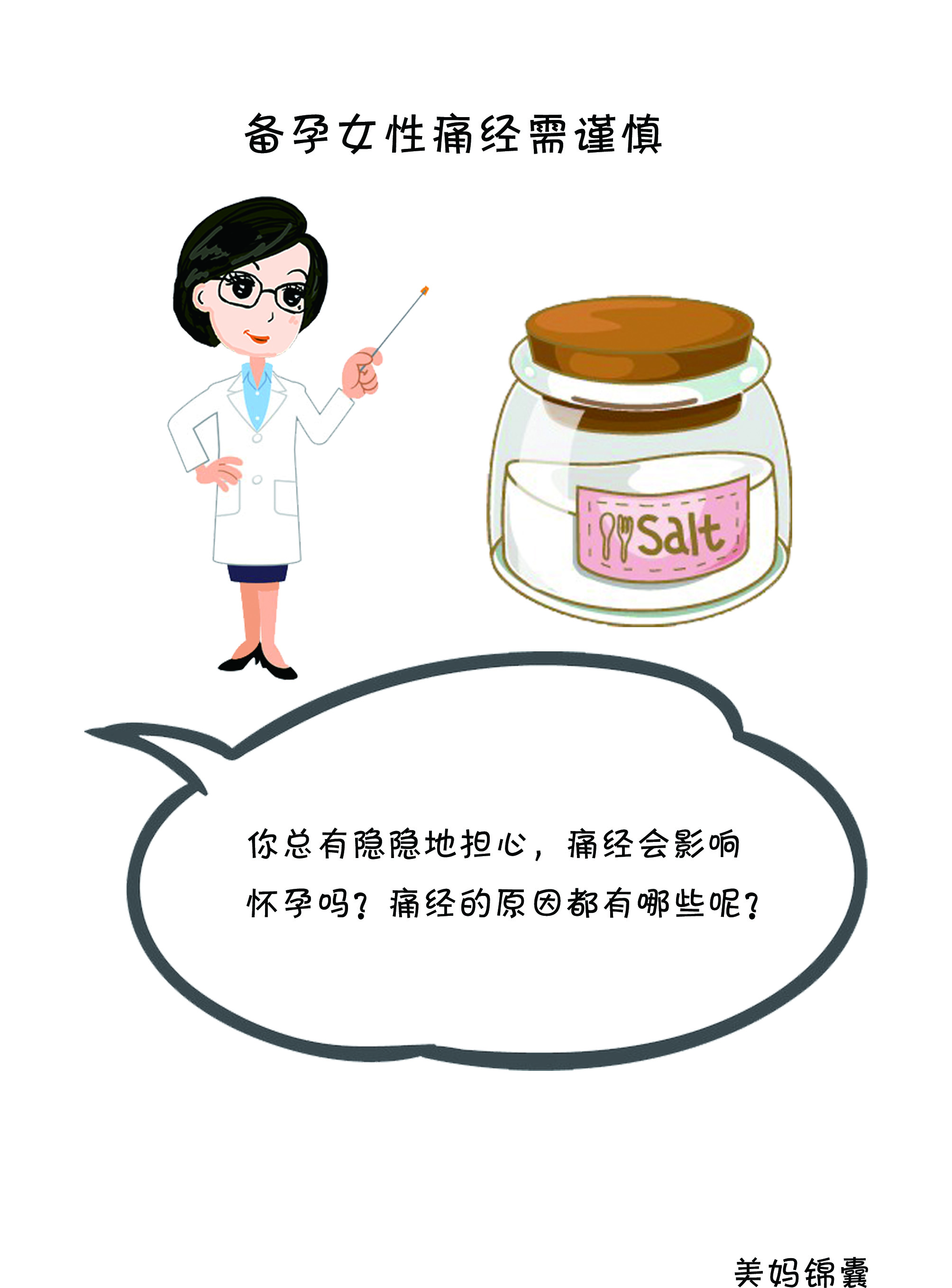 备孕期间怎么反而痛经了,备孕期间痛经能吃布洛芬吗