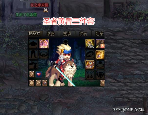 dnf夏日至尊宠物装备,dnf夏日宠物装备是毕业装备吗